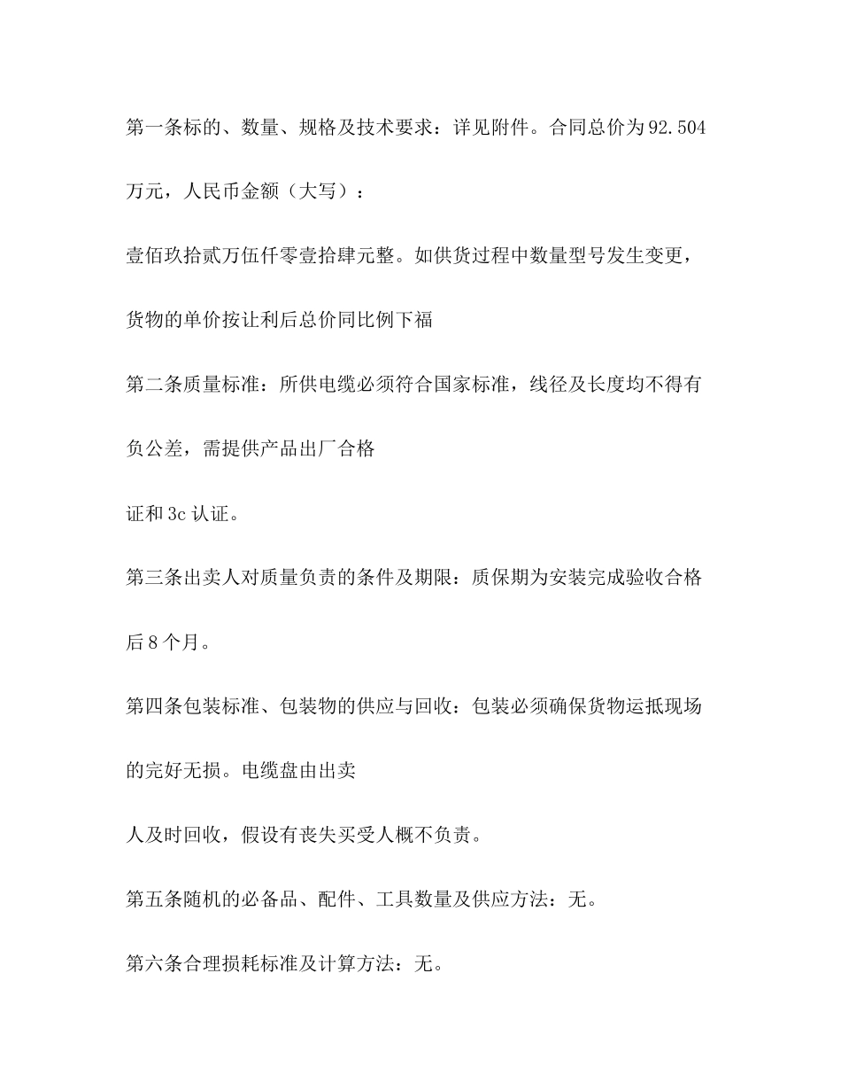 2023年年电线电缆采购合同范文.docx_第2页