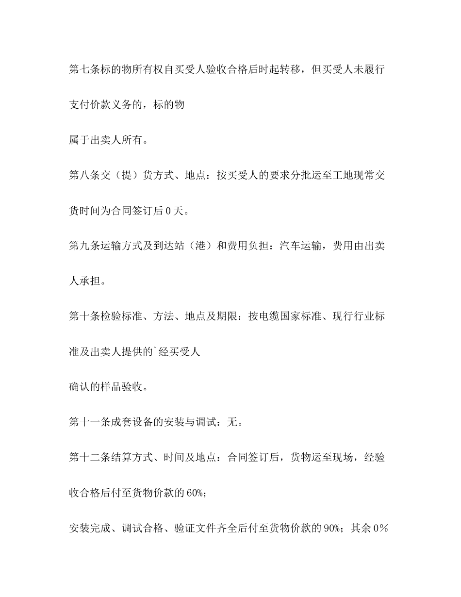 2023年年电线电缆采购合同范文.docx_第3页