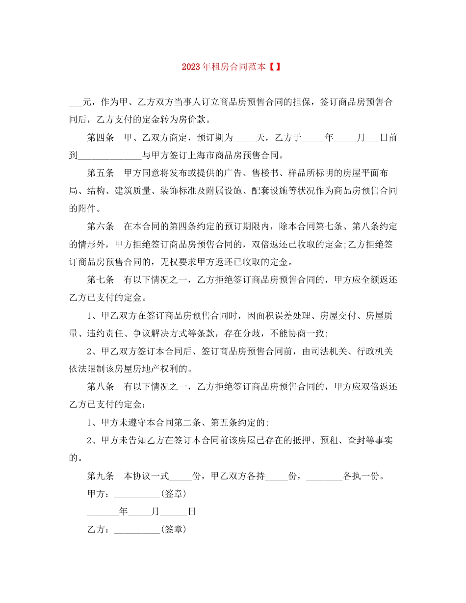 2023年年租房合同范本2.docx_第1页