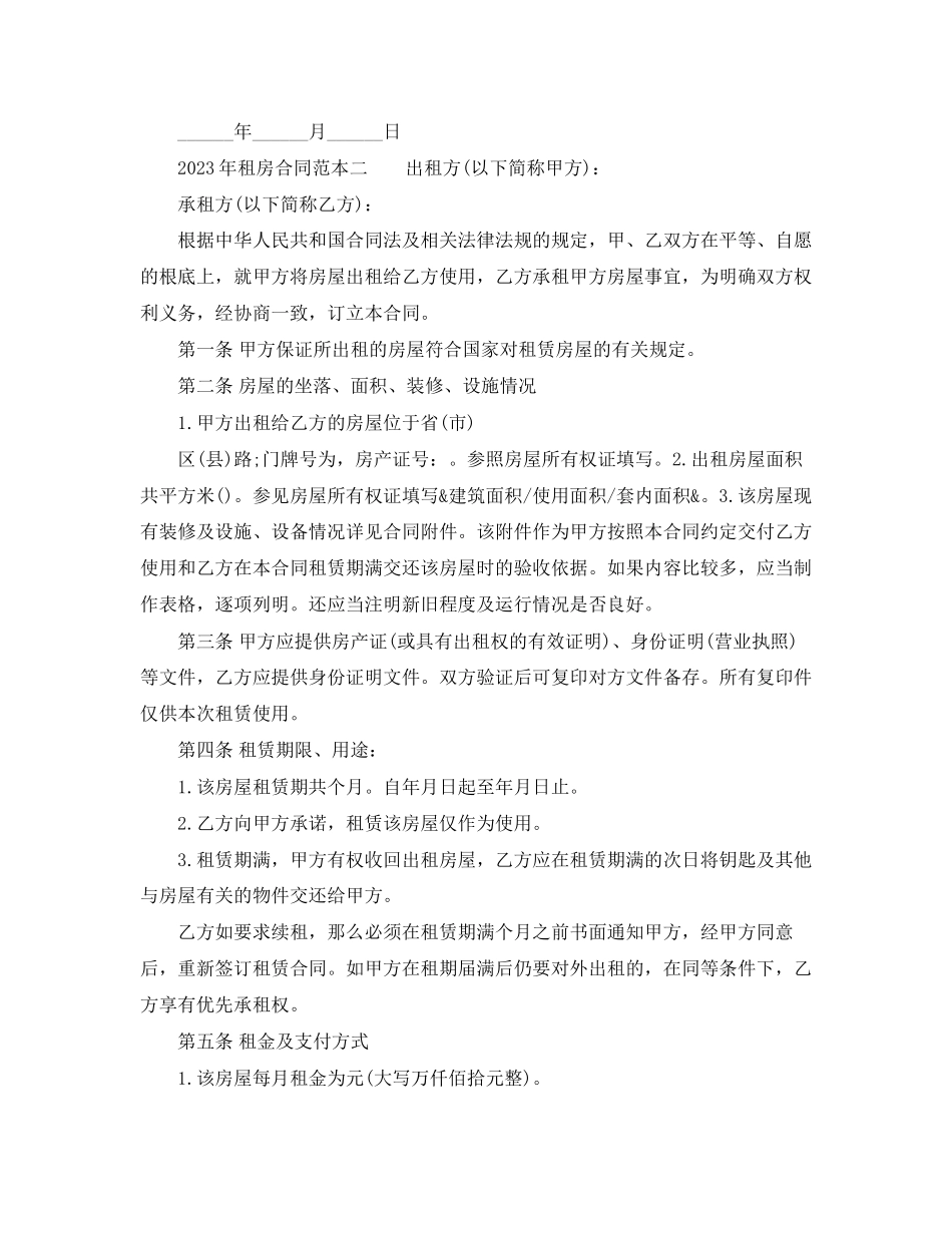2023年年租房合同范本2.docx_第2页