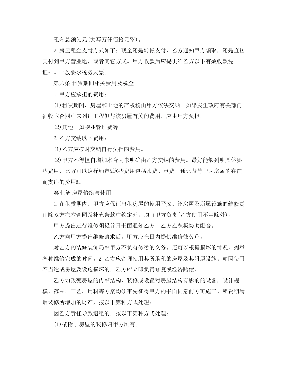 2023年年租房合同范本2.docx_第3页