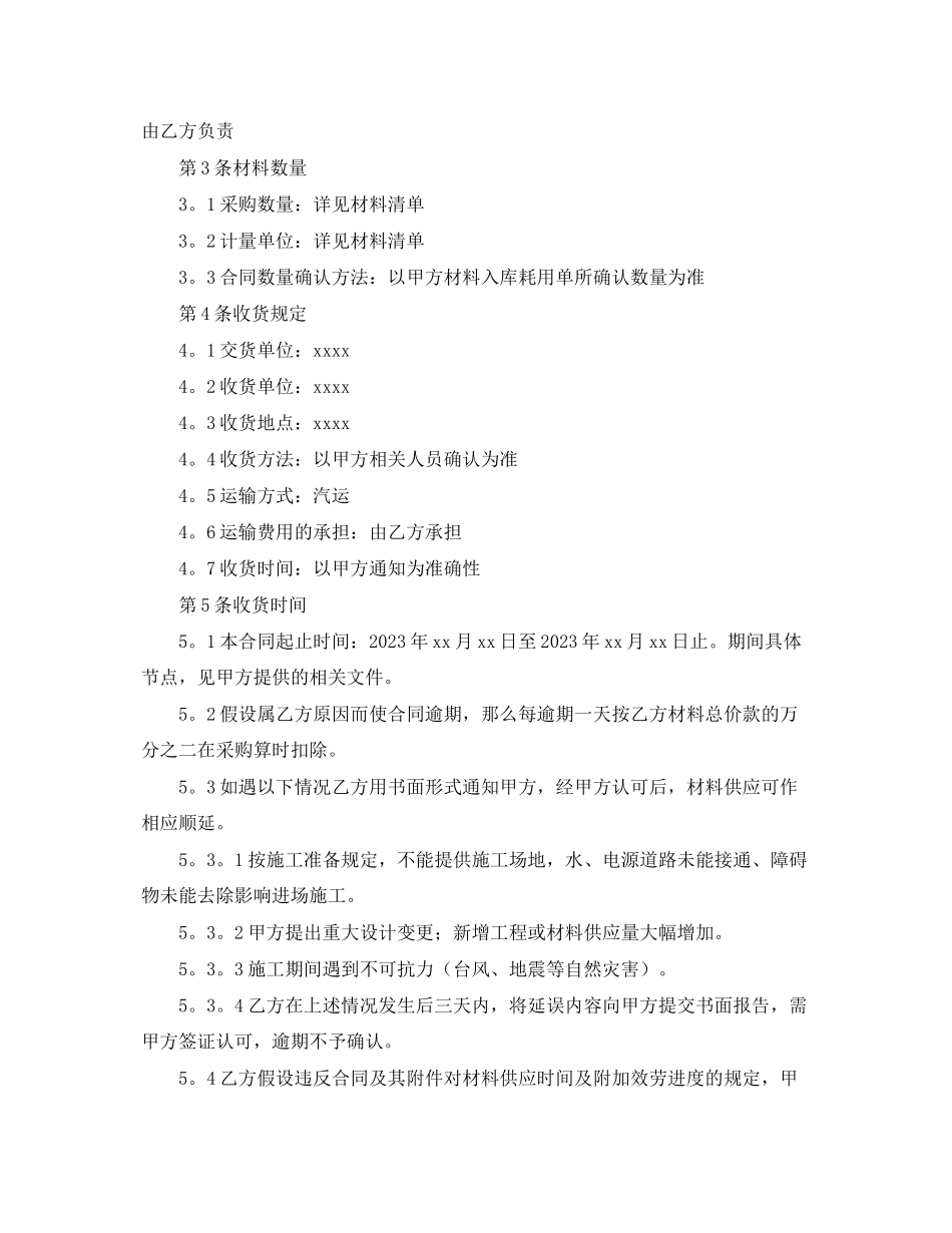 2023年年材料采购合同范文.docx_第2页
