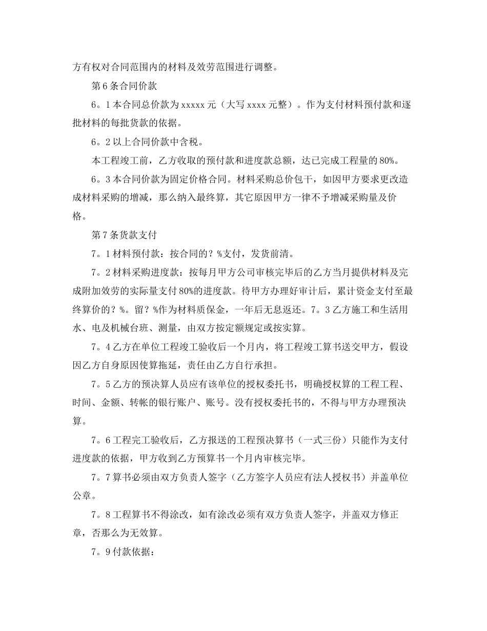 2023年年材料采购合同范文.docx_第3页