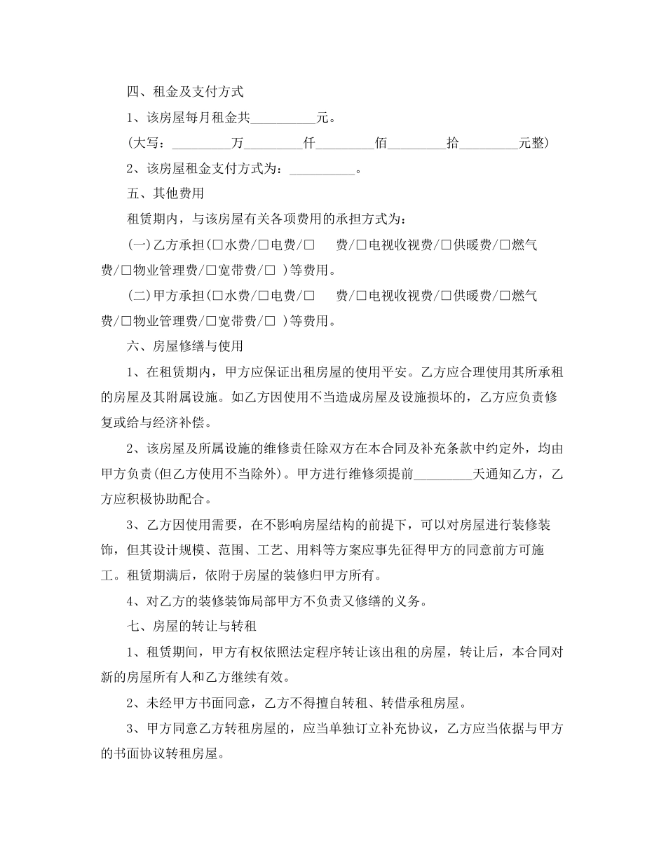 2023年年的房屋租赁合同.docx_第2页