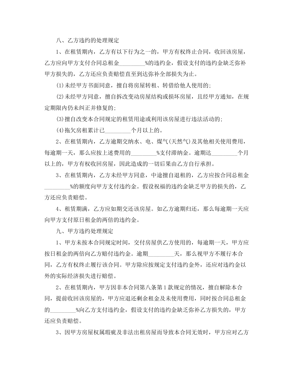 2023年年的房屋租赁合同.docx_第3页