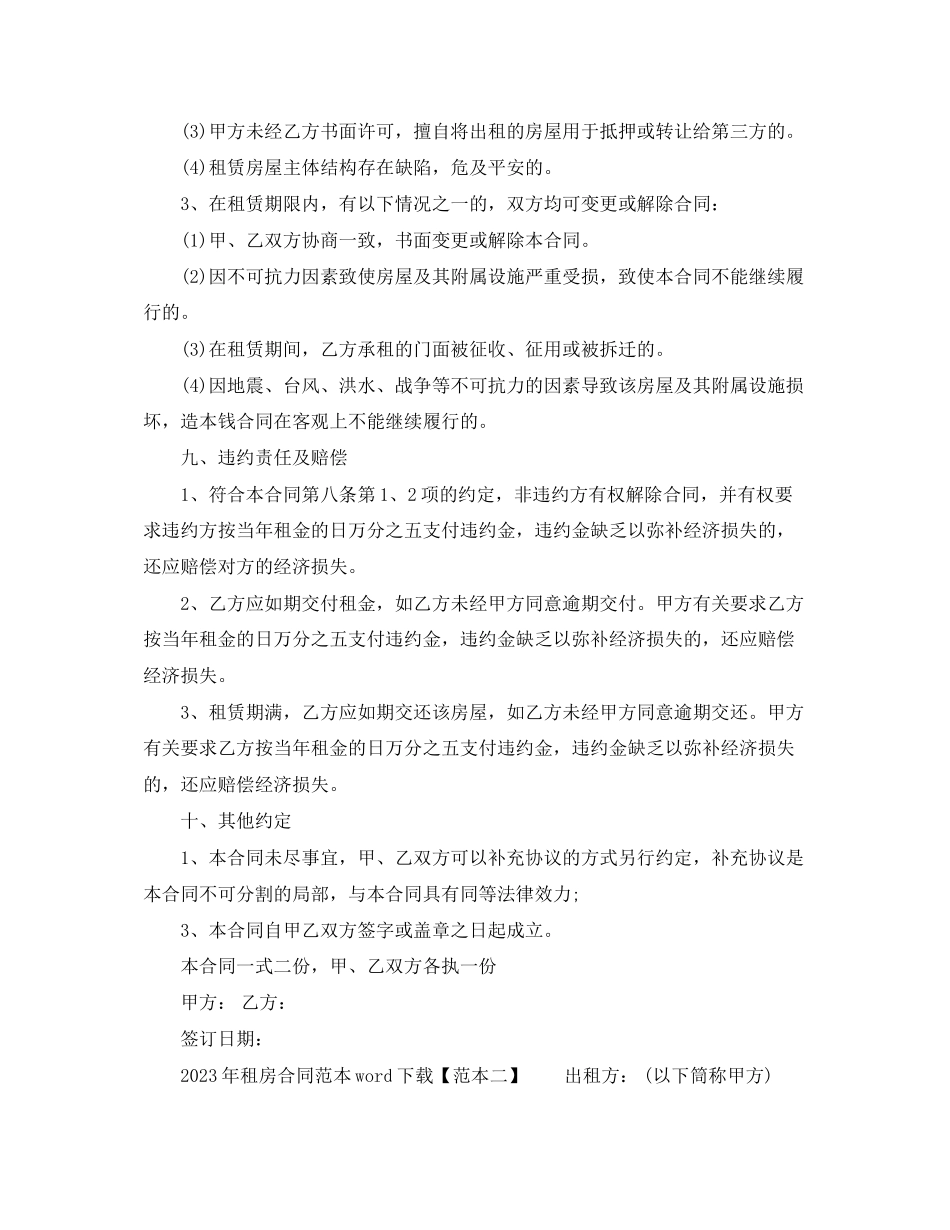 2023年年租房合同范本word下载.docx_第2页