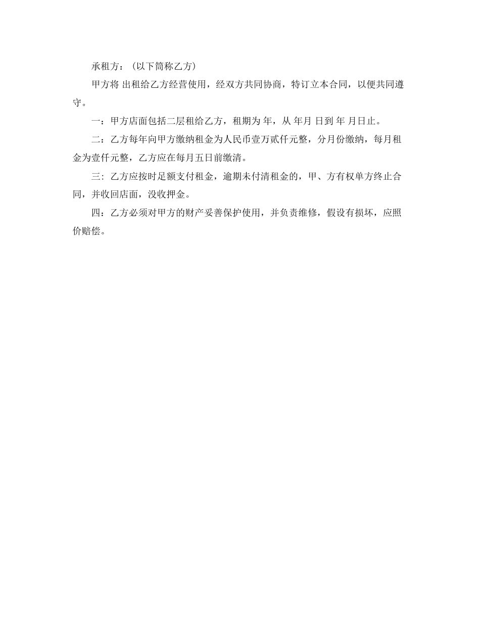 2023年年租房合同范本word下载.docx_第3页