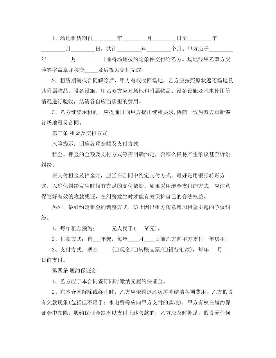 2023年年经营场地租赁合同范本.docx_第2页