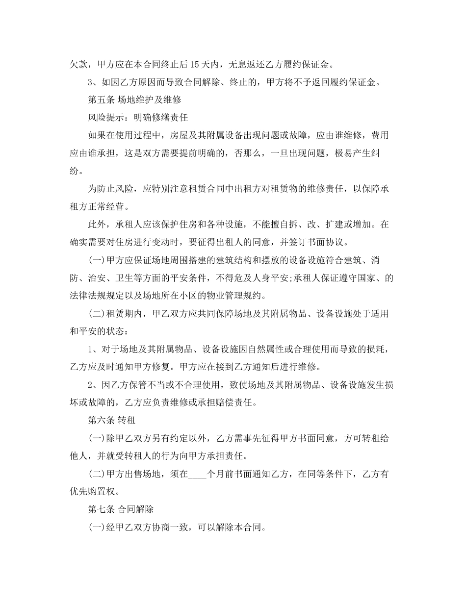 2023年年经营场地租赁合同范本.docx_第3页