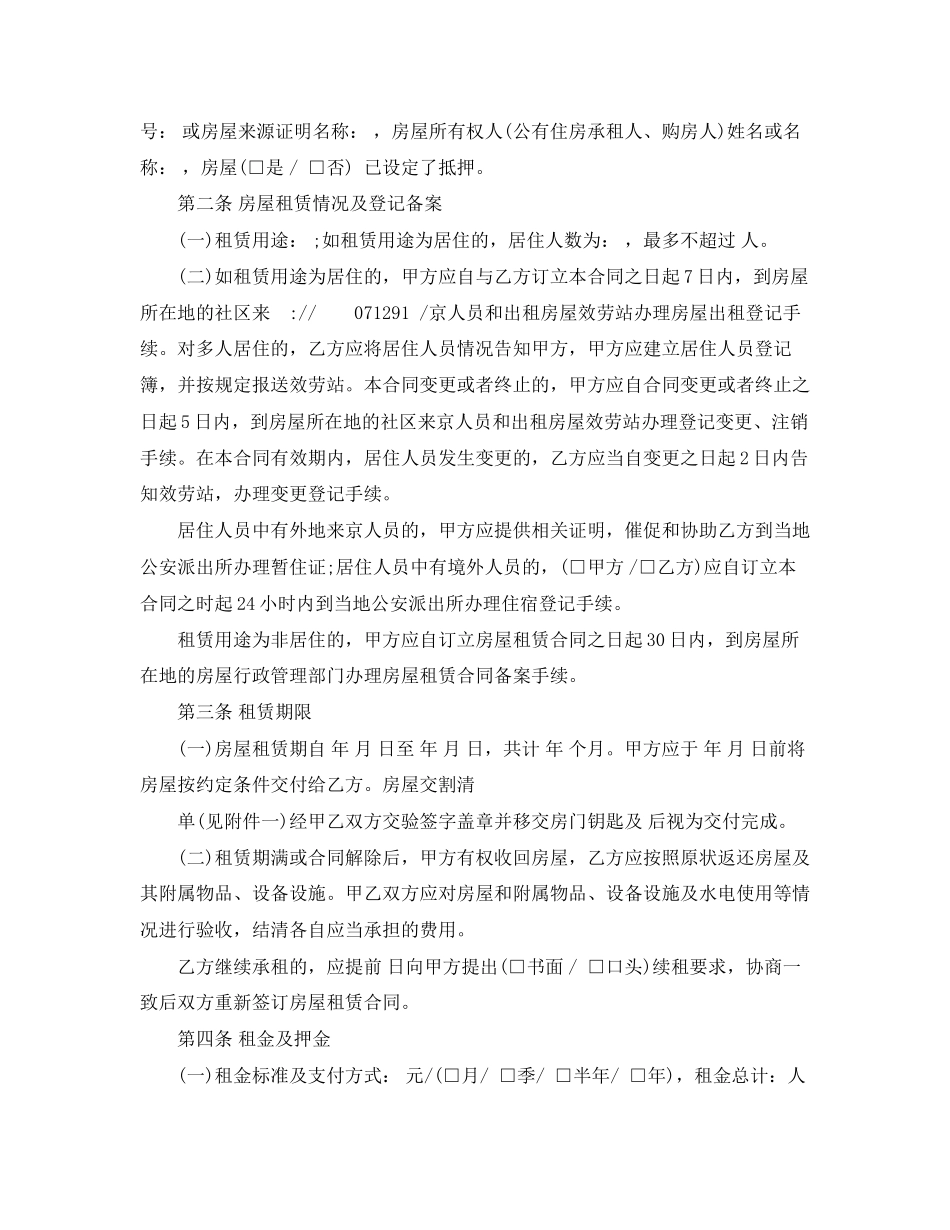 2023年年的租房合同范本2.docx_第2页