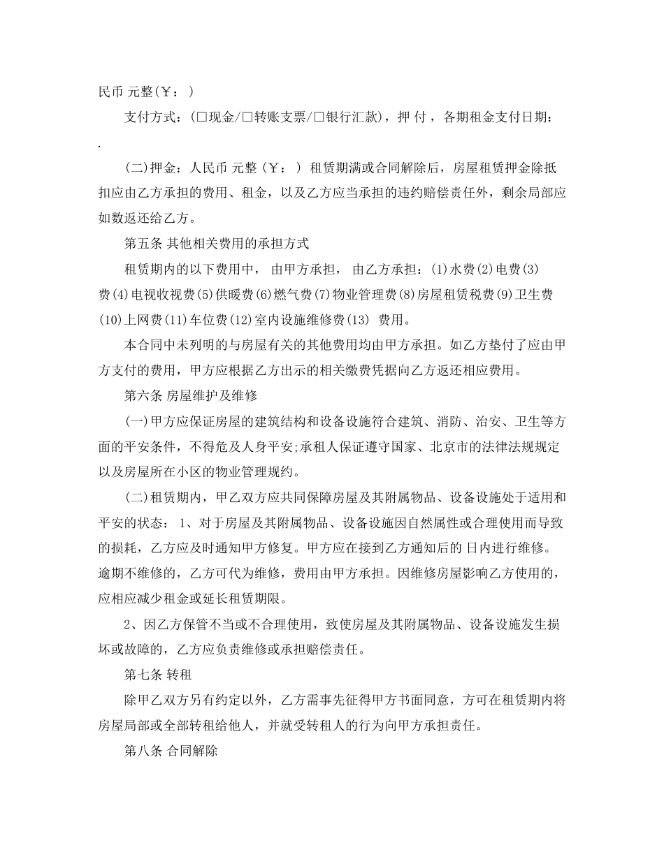 2023年年的租房合同范本2.docx_第3页