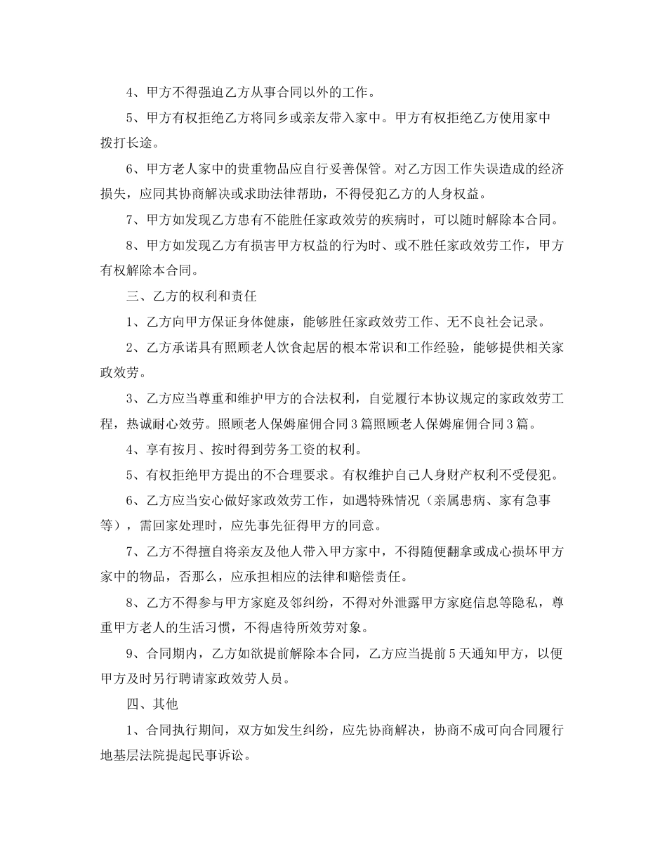 2023年年照顾老人保姆合同范本.docx_第2页