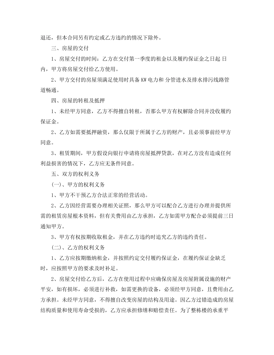 2023年年简易房屋租赁合同范本参考.docx_第2页