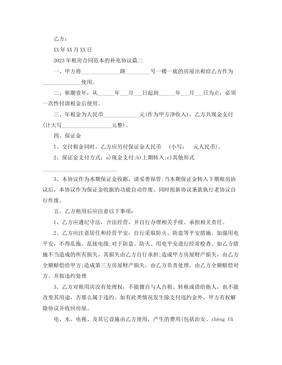 2023年年租房合同范本的补充协议范本.docx_第2页