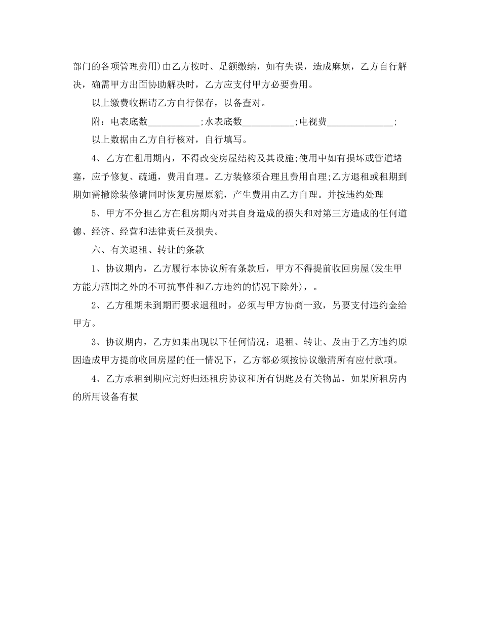 2023年年租房合同范本的补充协议范本.docx_第3页