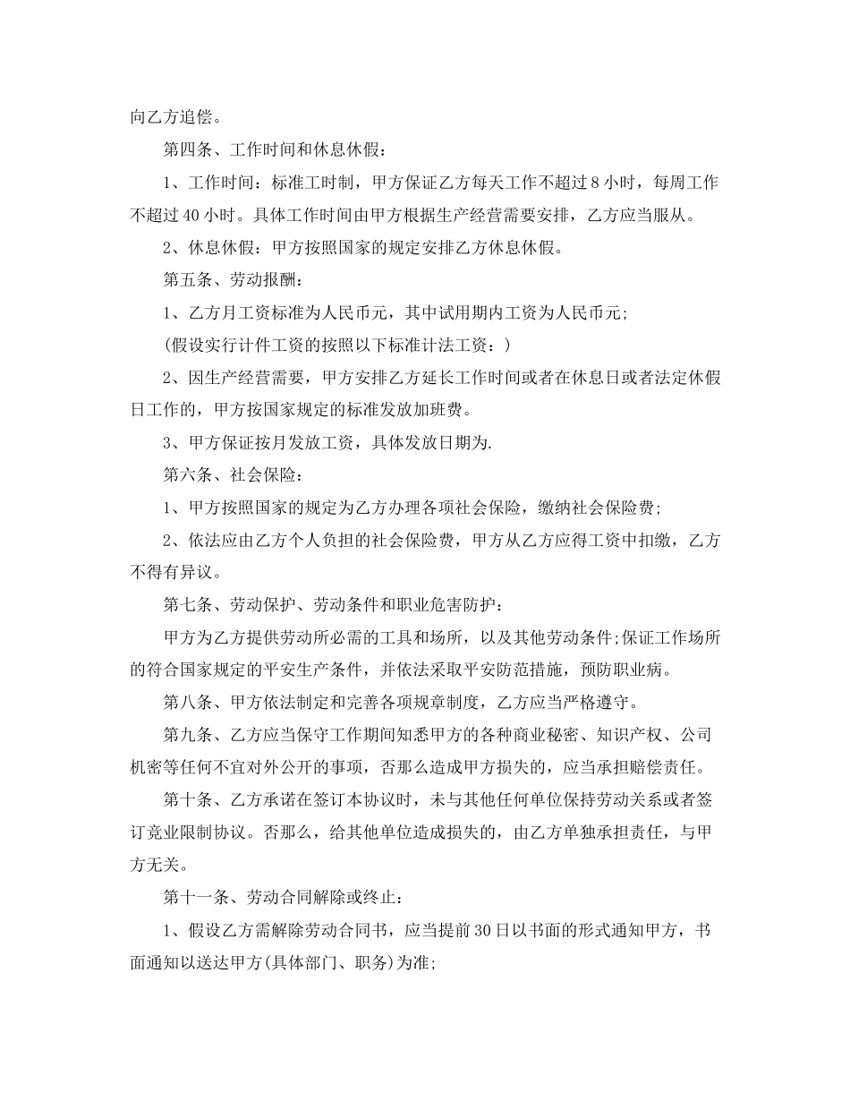 2023年年简易版劳动合同范本.docx_第2页