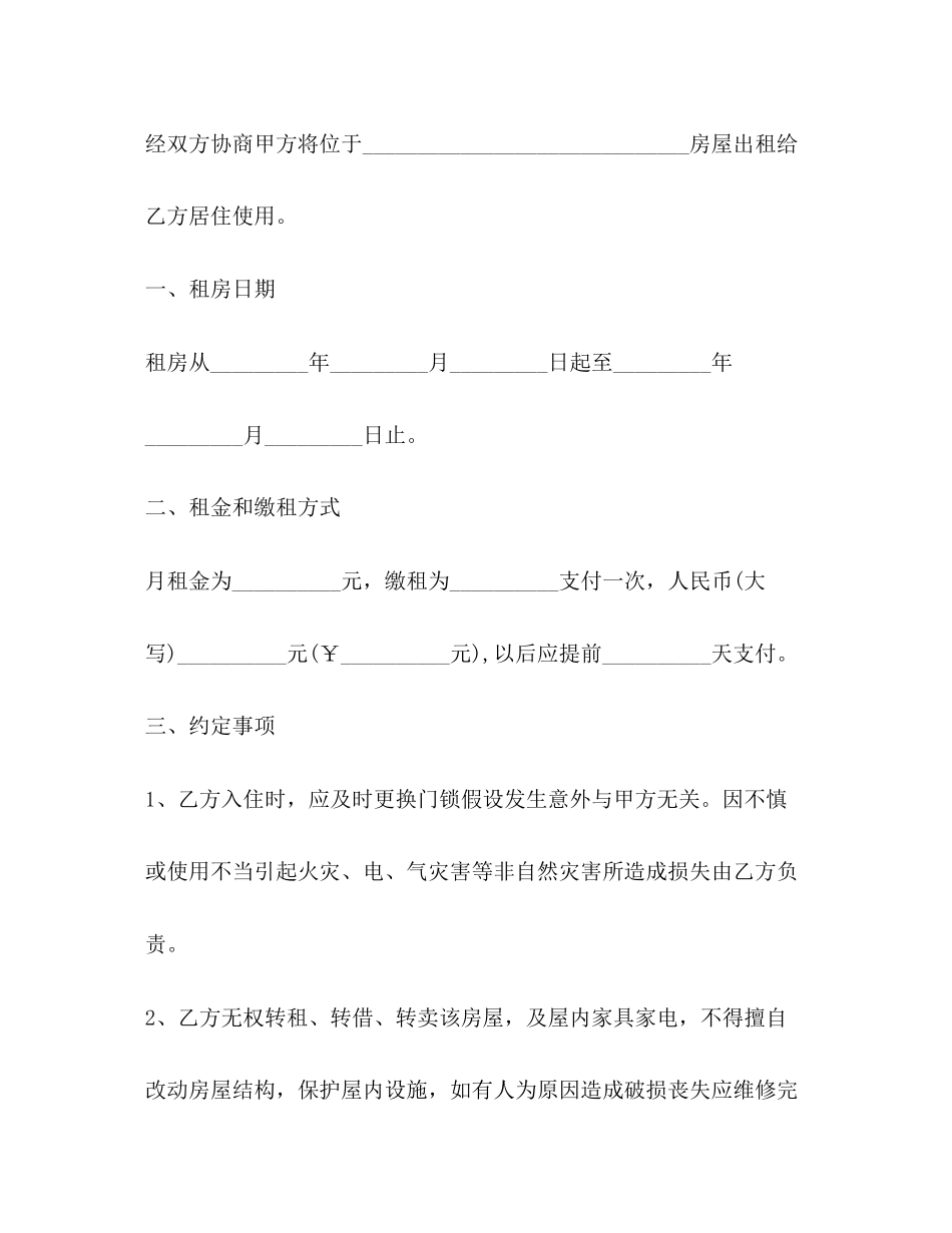 2023年年简易租房合同样本.docx_第2页