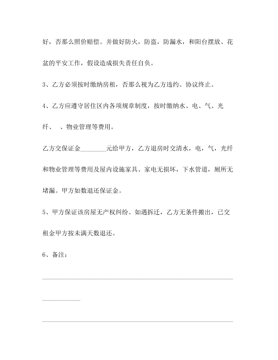 2023年年简易租房合同样本.docx_第3页