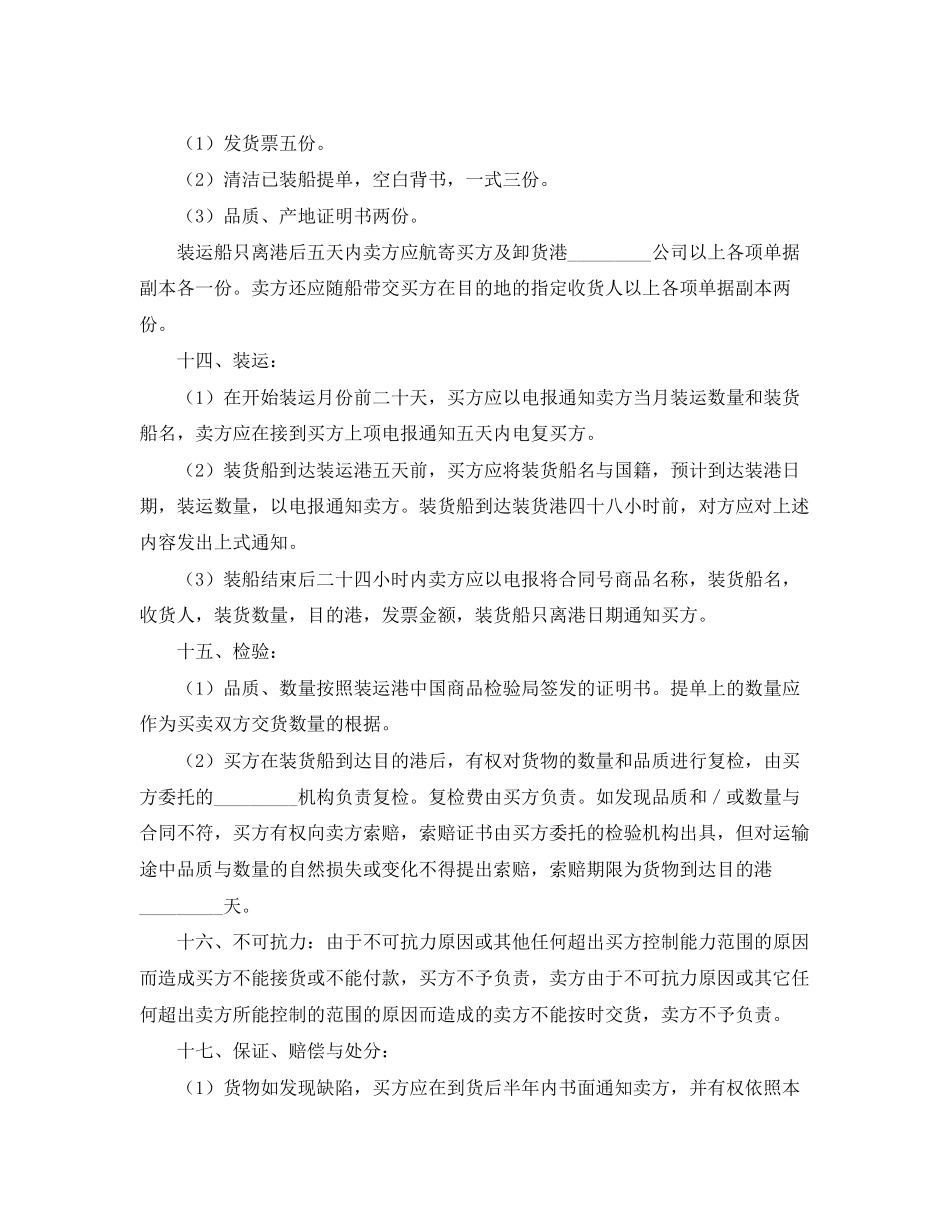 2023年年补偿贸易返销合同范本.docx_第2页