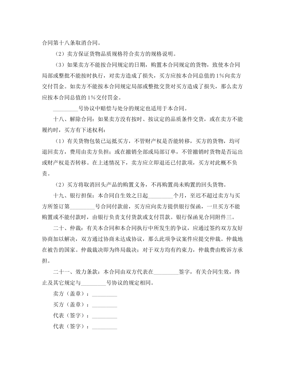 2023年年补偿贸易返销合同范本.docx_第3页