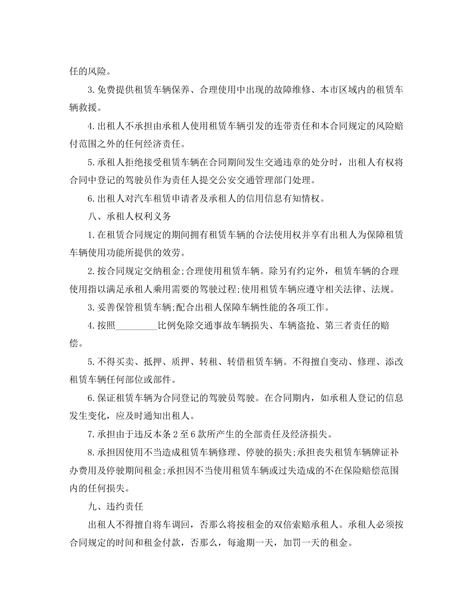 2023年年简单汽车租赁合同书.docx_第2页