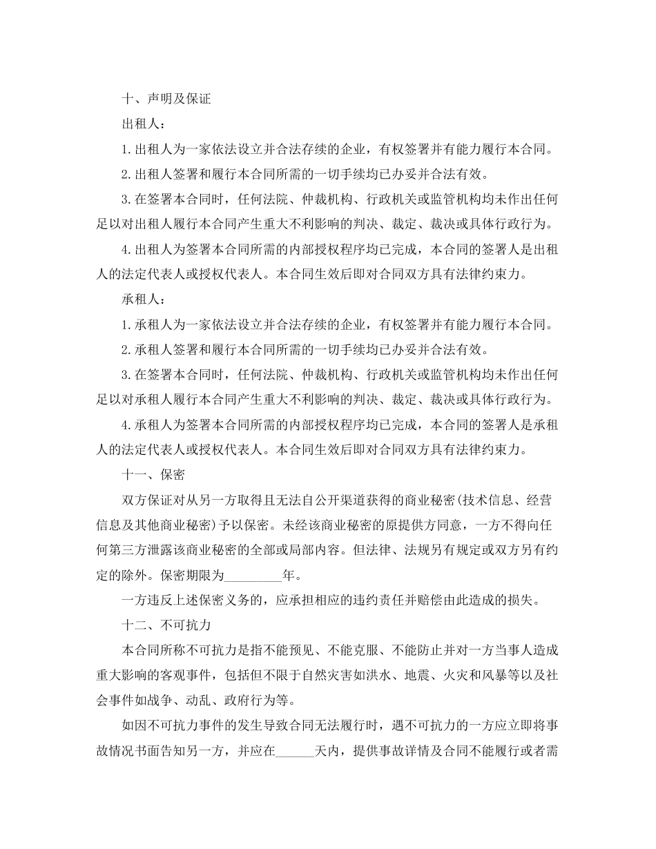 2023年年简单汽车租赁合同书.docx_第3页