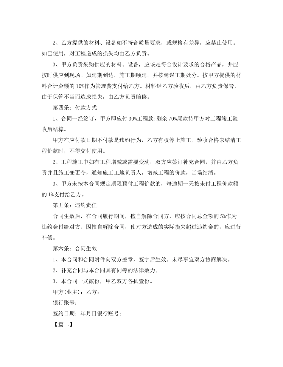 2023年年装修合同样本三篇.docx_第2页