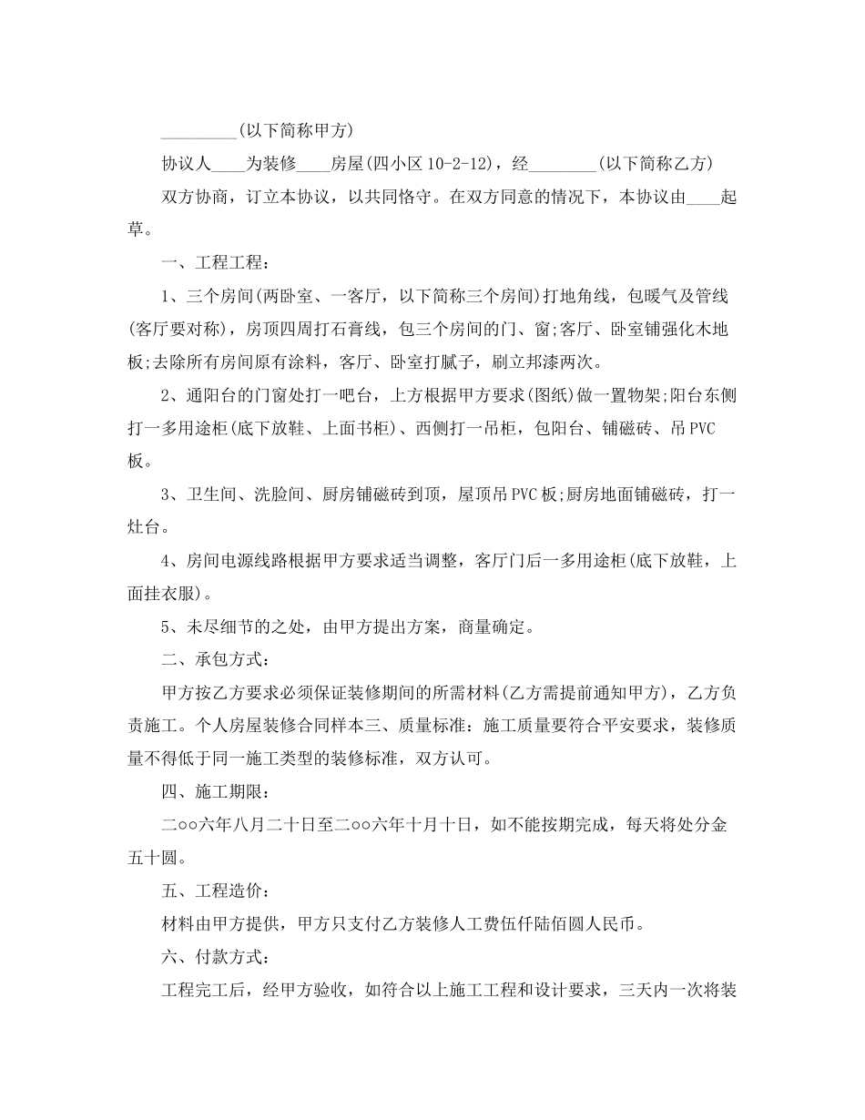 2023年年装修合同样本三篇.docx_第3页