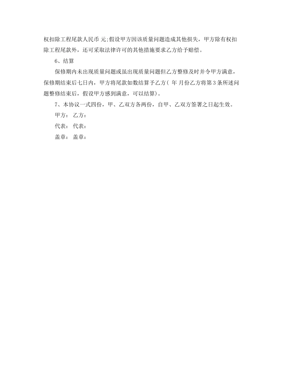 2023年年装修保修合同范本.docx_第2页