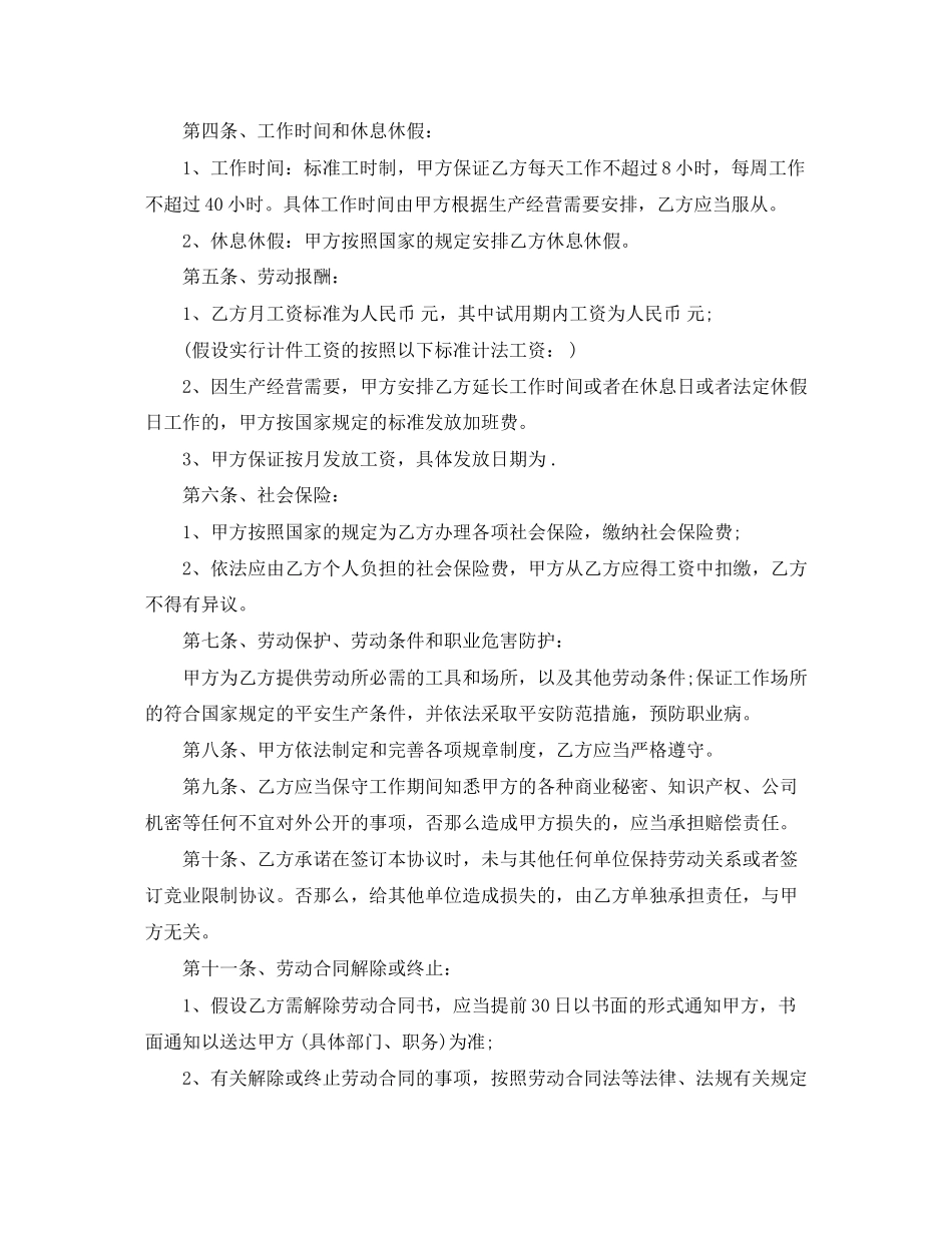 2023年年简易劳动合同范本2.docx_第2页