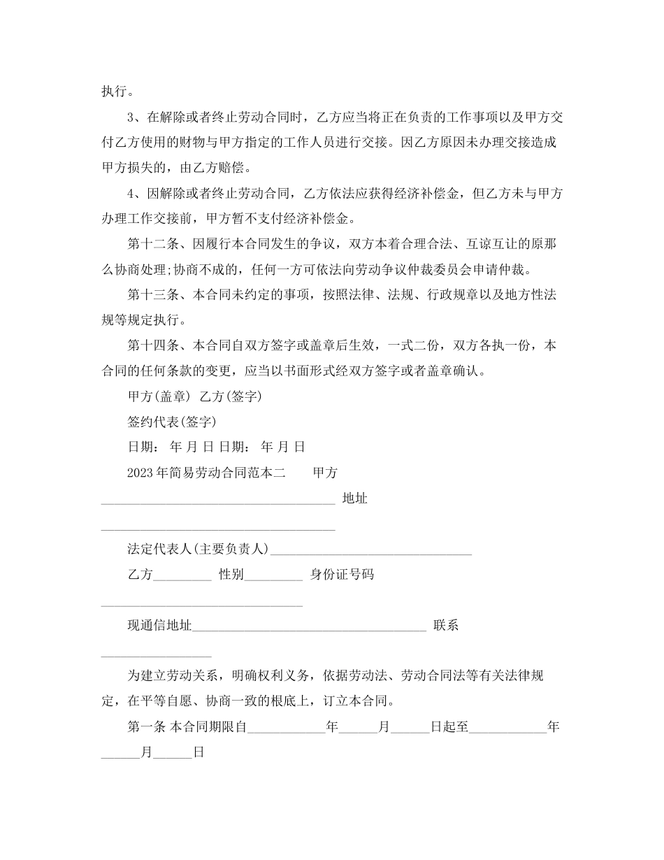 2023年年简易劳动合同范本2.docx_第3页