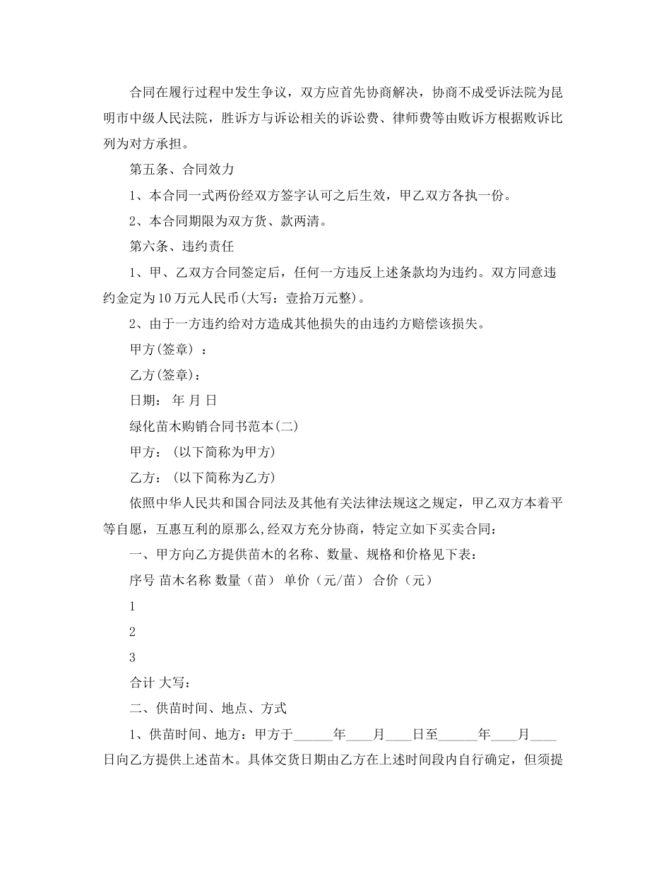 2023年年绿化苗木购销合同书范文.docx_第2页