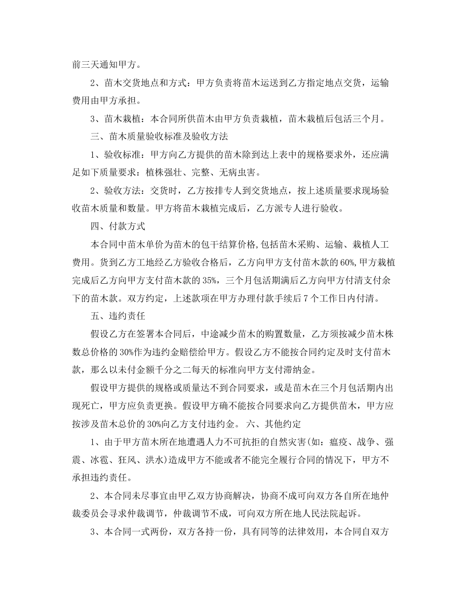 2023年年绿化苗木购销合同书范文.docx_第3页