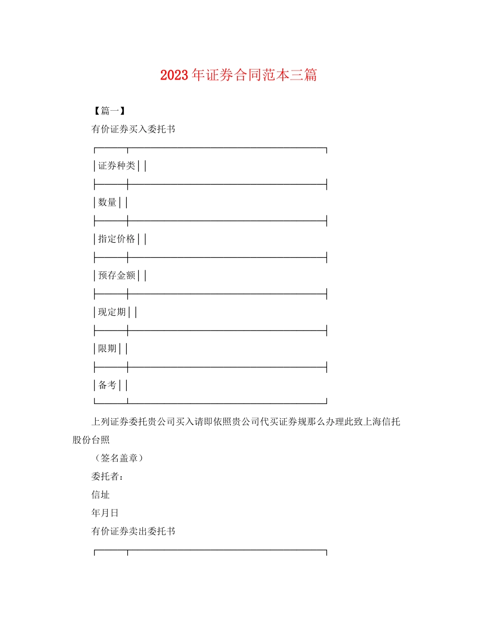 2023年年证券合同范本三篇.docx_第1页