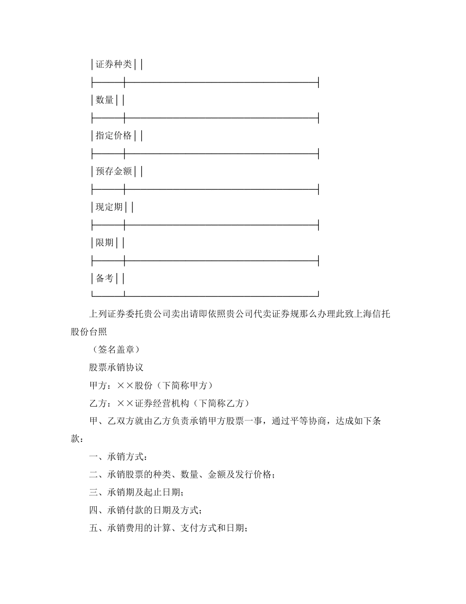 2023年年证券合同范本三篇.docx_第2页