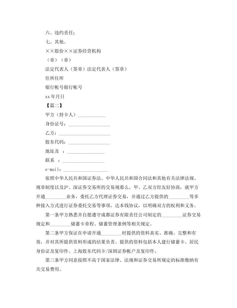 2023年年证券合同范本三篇.docx_第3页