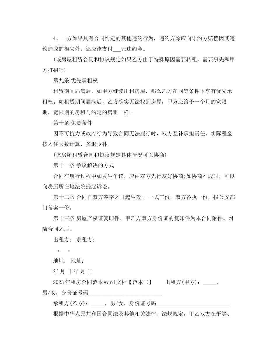 2023年年租房合同范本word文档.docx_第2页