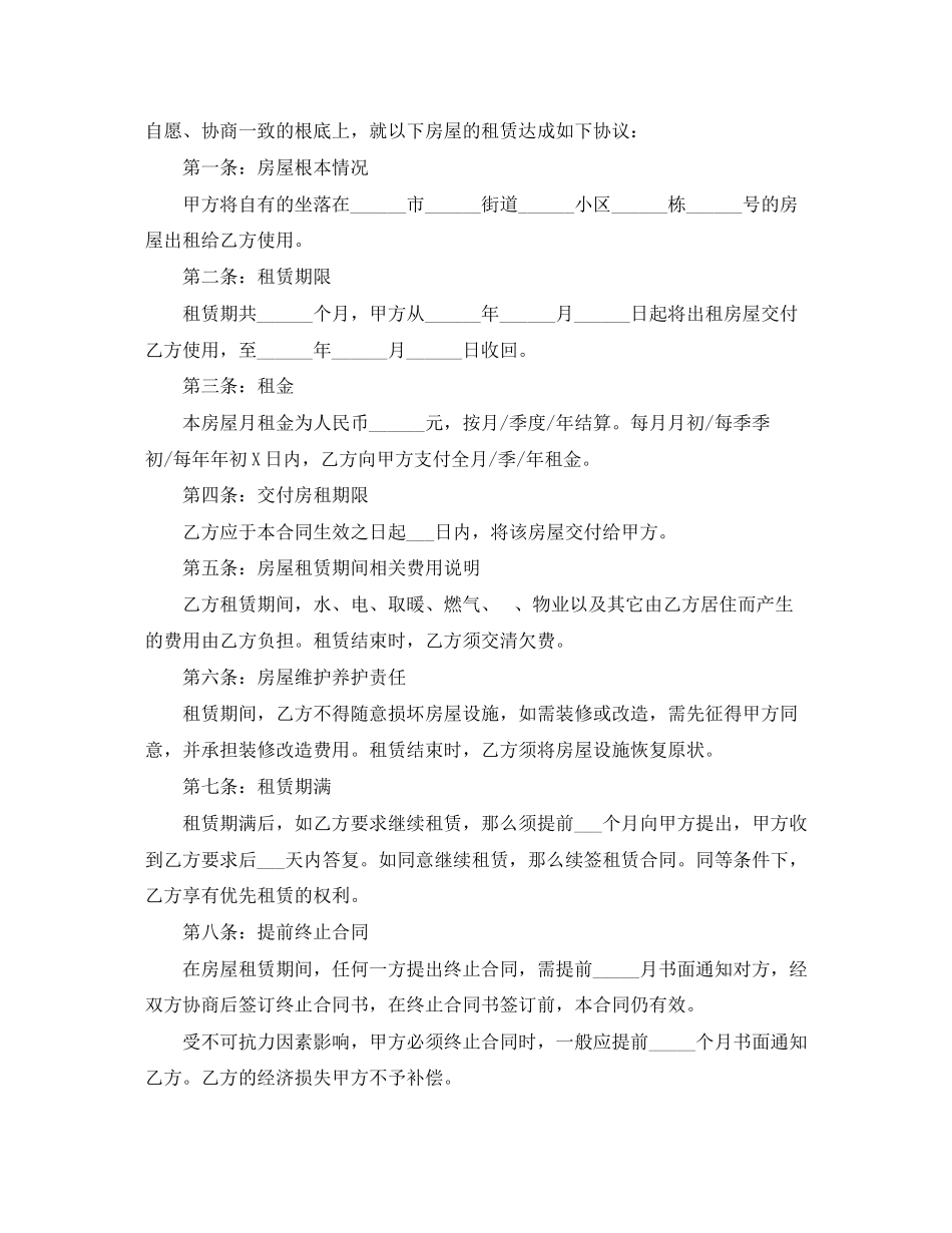 2023年年租房合同范本word文档.docx_第3页