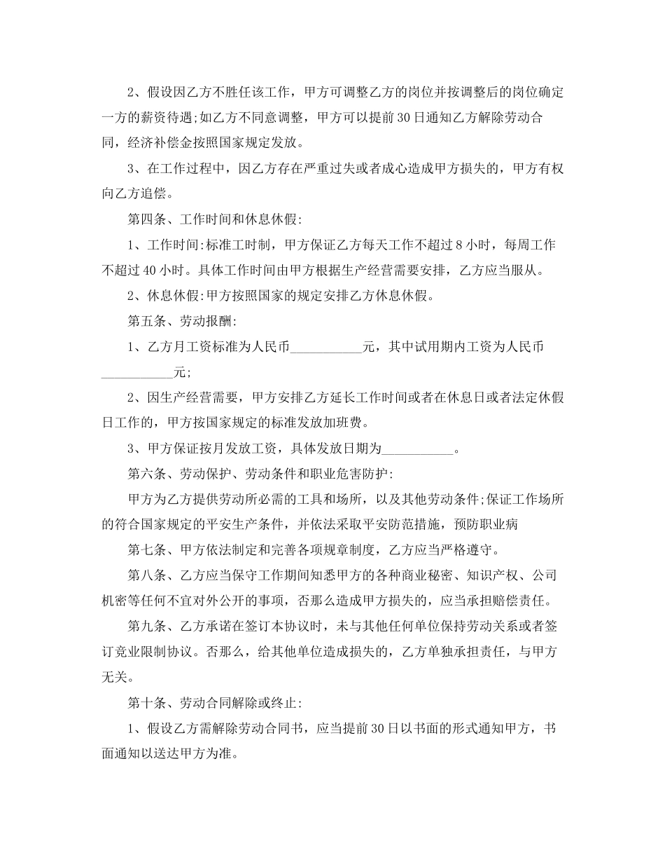 2023年年简易劳动合同范本1.docx_第3页