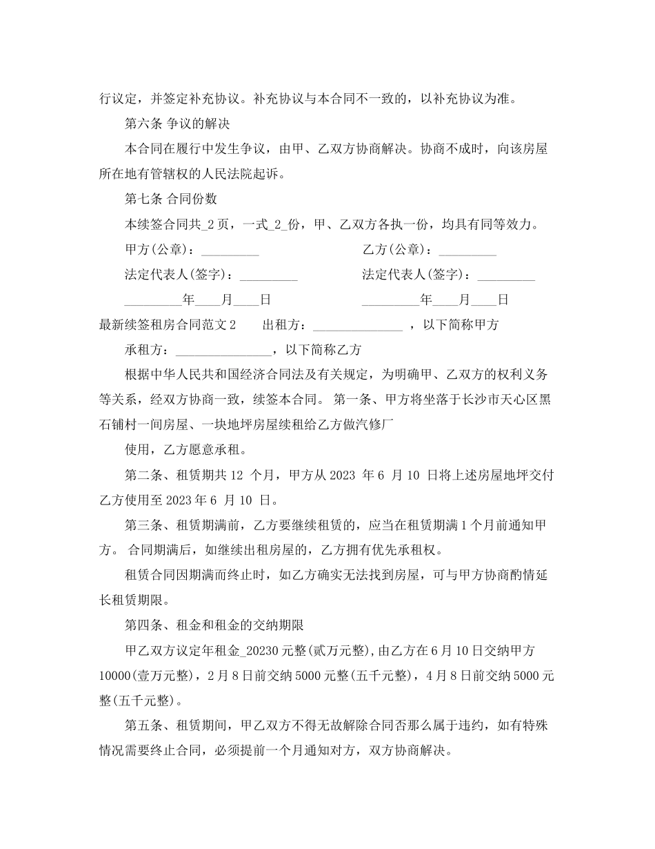2023年年续签租房合同范本.docx_第2页