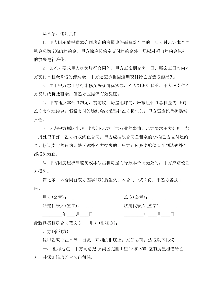 2023年年续签租房合同范本.docx_第3页