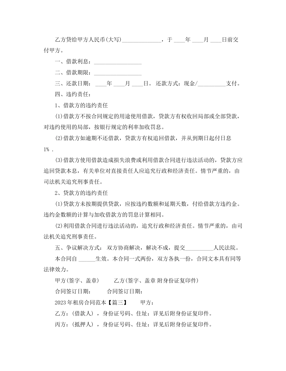 2023年年租房合同范本3.docx_第2页