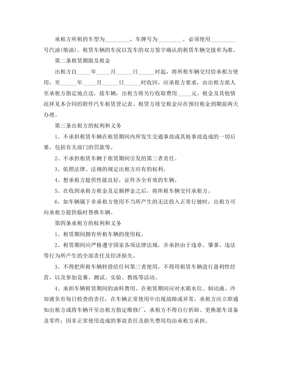 2023年年简单租车合同范本.docx_第2页
