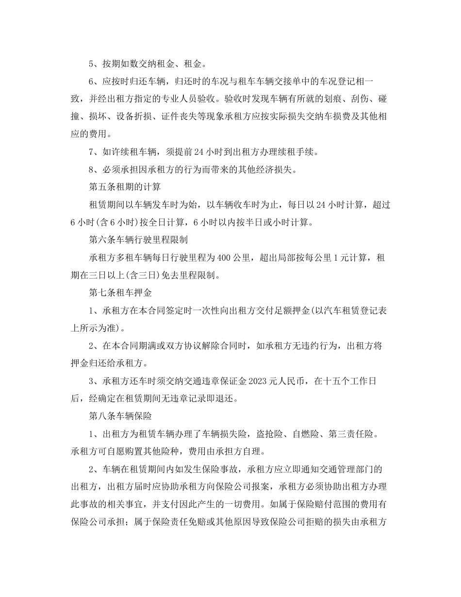 2023年年简单租车合同范本.docx_第3页