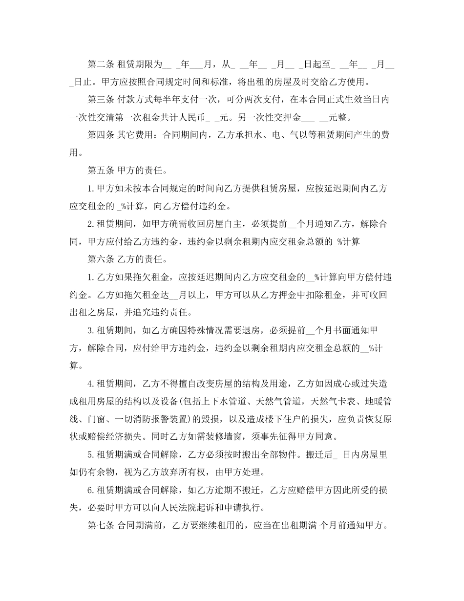 2023年年租房合同范本完整版1.docx_第2页
