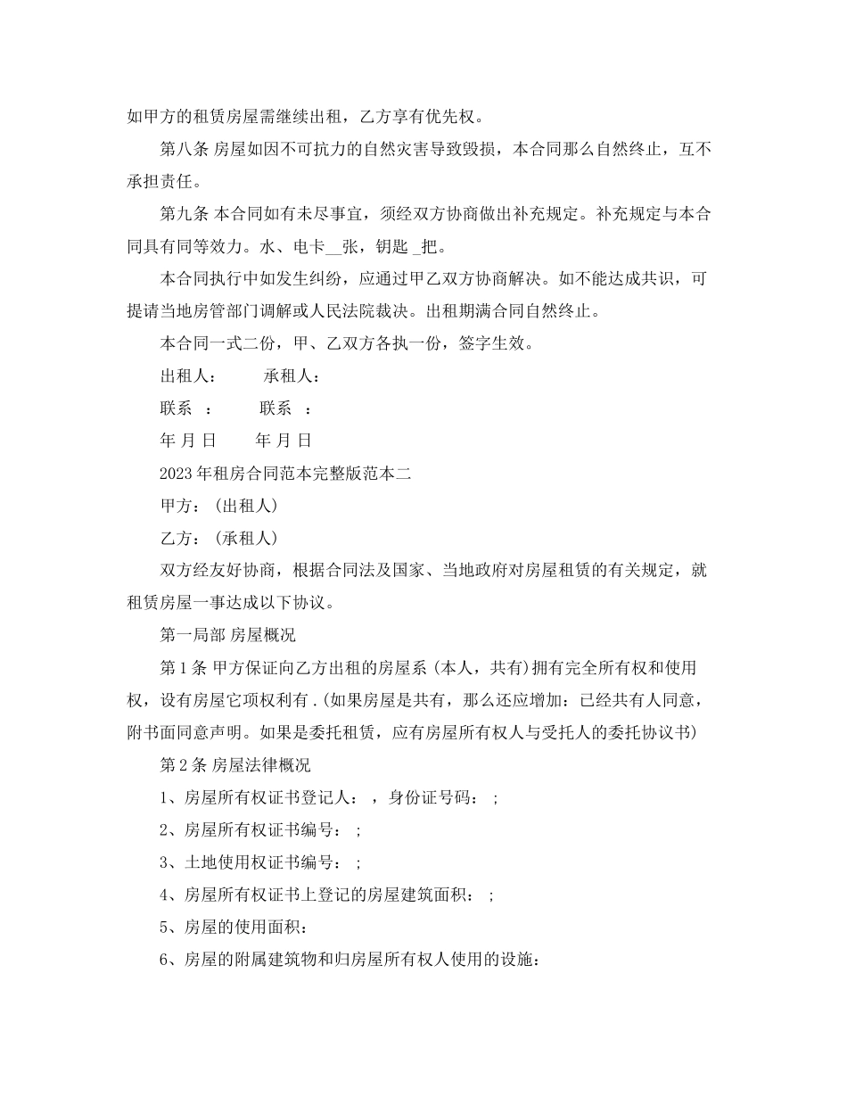 2023年年租房合同范本完整版1.docx_第3页
