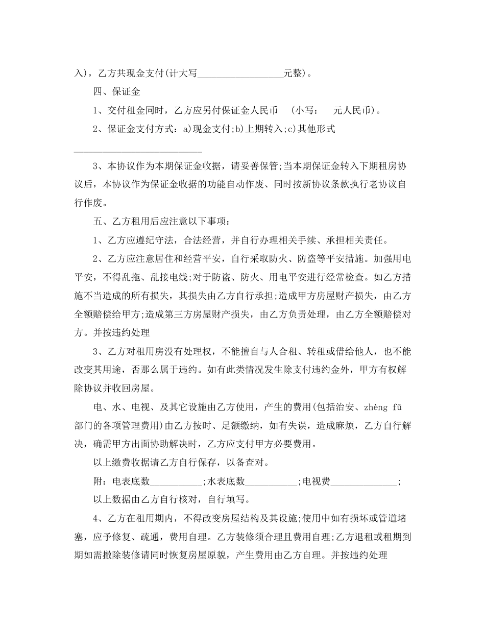 2023年年租房合同范本的补充协议范本2.docx_第3页