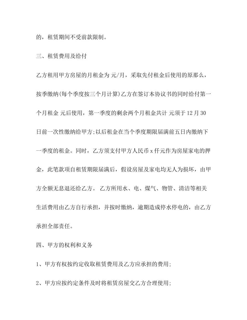 2023年年租房合同范本word2.docx_第2页