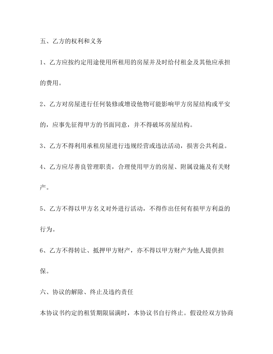 2023年年租房合同范本word2.docx_第3页