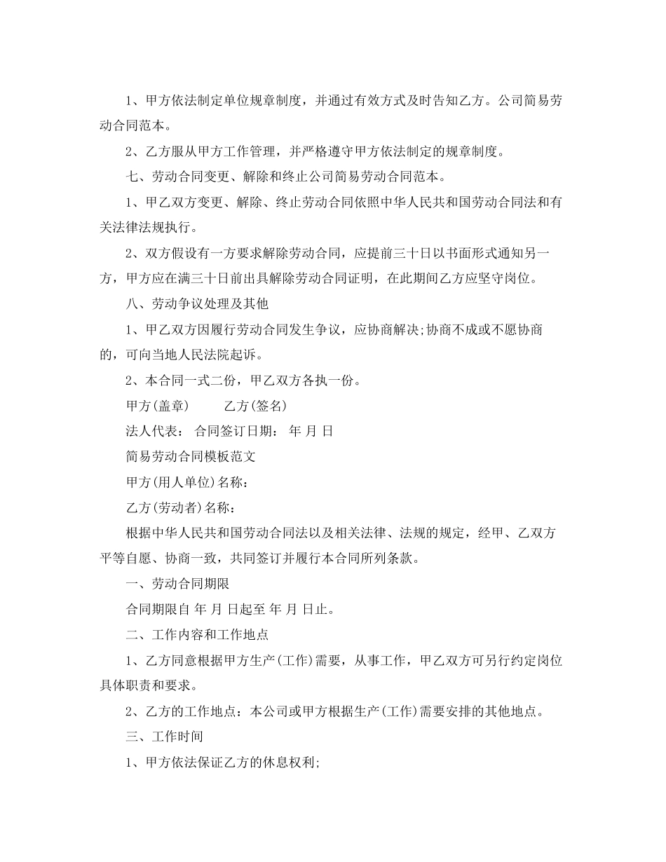 2023年年简易公司劳动合同范本.docx_第2页